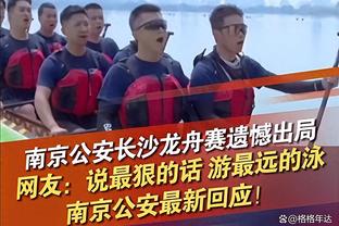 字母哥：不记得上次半场落后33分是什么时候了 这让人很沮丧